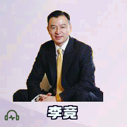 李竞